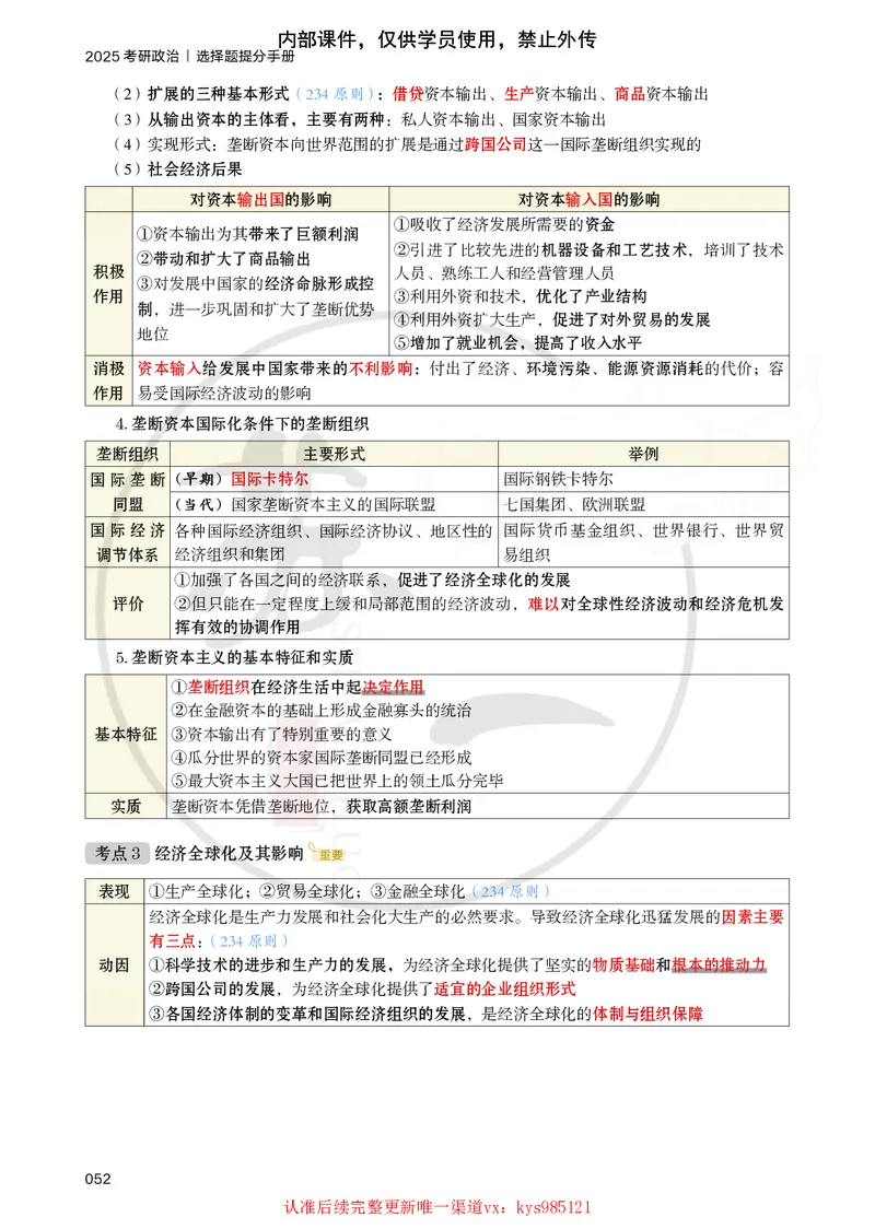 25提分手册：马原（第5-7章）_2026考公资料_（49）政治理论合集_政治理论合集_2025考研政治_05.苏一_04.救命课程_00.课件资料_冲刺救命课&mdash;&mdash;马原资料