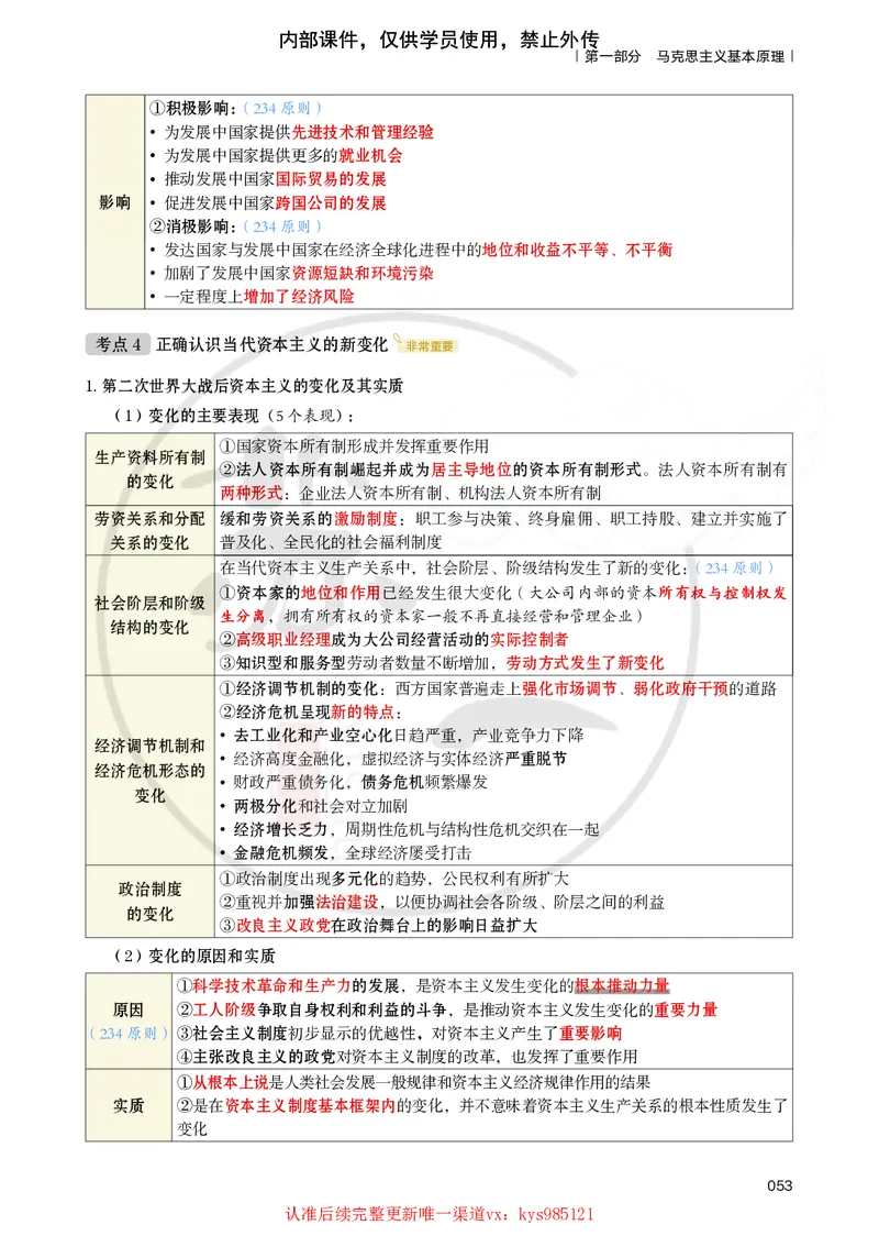 25提分手册：马原（第5-7章）_2026考公资料_（49）政治理论合集_政治理论合集_2025考研政治_05.苏一_04.救命课程_00.课件资料_冲刺救命课&mdash;&mdash;马原资料