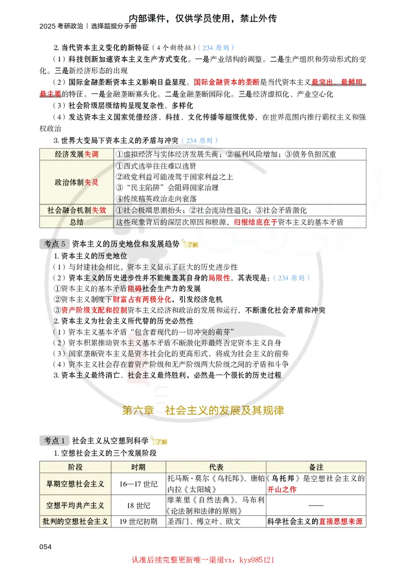 25提分手册：马原（第5-7章）_2026考公资料_（49）政治理论合集_政治理论合集_2025考研政治_05.苏一_04.救命课程_00.课件资料_冲刺救命课&mdash;&mdash;马原资料