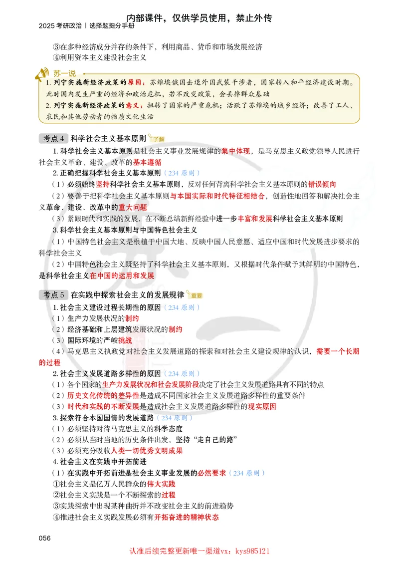 25提分手册：马原（第5-7章）_2026考公资料_（49）政治理论合集_政治理论合集_2025考研政治_05.苏一_04.救命课程_00.课件资料_冲刺救命课&mdash;&mdash;马原资料