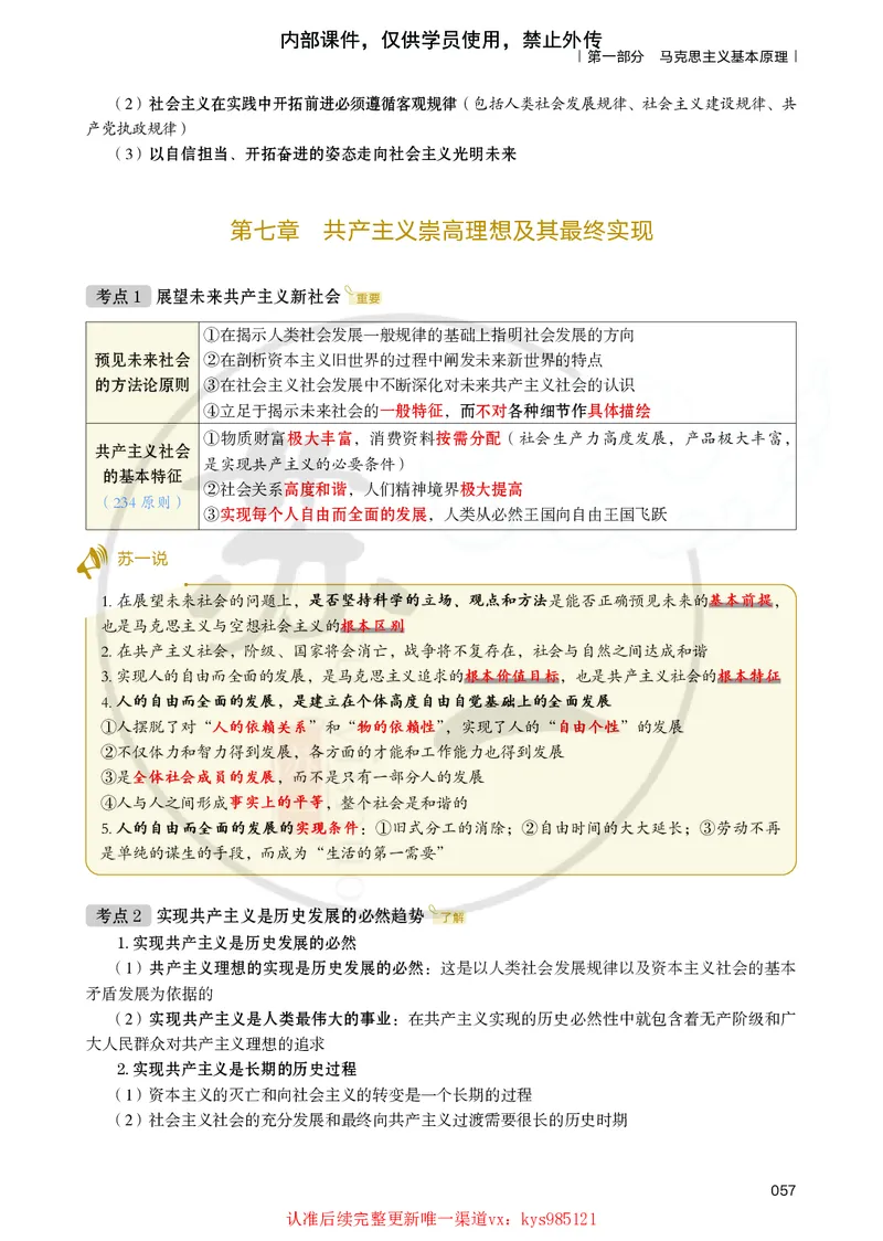25提分手册：马原（第5-7章）_2026考公资料_（49）政治理论合集_政治理论合集_2025考研政治_05.苏一_04.救命课程_00.课件资料_冲刺救命课&mdash;&mdash;马原资料