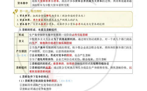 25提分手册：马原（第5-7章）_2026考公资料_（49）政治理论合集_政治理论合集_2025考研政治_05.苏一_04.救命课程_00.课件资料_冲刺救命课&mdash;&mdash;马原资料