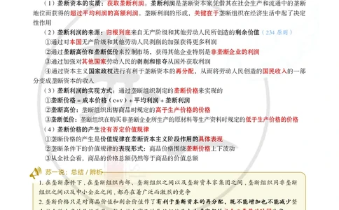 25提分手册：马原（第5-7章）_2026考公资料_（49）政治理论合集_政治理论合集_2025考研政治_05.苏一_04.救命课程_00.课件资料_冲刺救命课&mdash;&mdash;马原资料