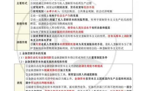 25提分手册：马原（第5-7章）_2026考公资料_（49）政治理论合集_政治理论合集_2025考研政治_05.苏一_04.救命课程_00.课件资料_冲刺救命课&mdash;&mdash;马原资料