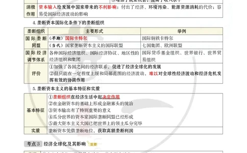 25提分手册：马原（第5-7章）_2026考公资料_（49）政治理论合集_政治理论合集_2025考研政治_05.苏一_04.救命课程_00.课件资料_冲刺救命课&mdash;&mdash;马原资料
