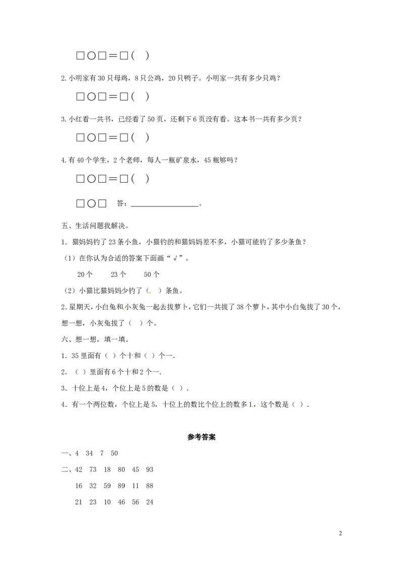 精品一年级下册数学同步练习-《整十数加一位数及相应的减法》1-人教新课标_一年级上下册资料_小学一年级学习资料-25年更新版_1-04、小学一年级数学下册_人教版_同步练习