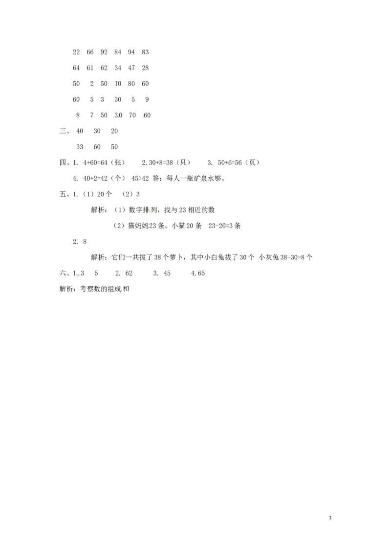 精品一年级下册数学同步练习-《整十数加一位数及相应的减法》1-人教新课标_一年级上下册资料_小学一年级学习资料-25年更新版_1-04、小学一年级数学下册_人教版_同步练习