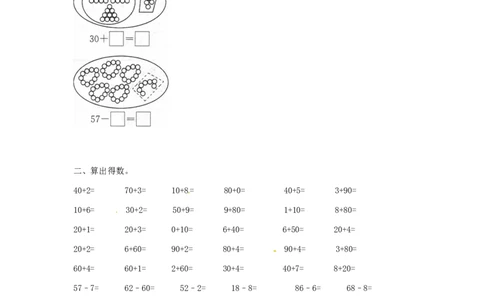精品一年级下册数学同步练习-《整十数加一位数及相应的减法》1-人教新课标_一年级上下册资料_小学一年级学习资料-25年更新版_1-04、小学一年级数学下册_人教版_同步练习