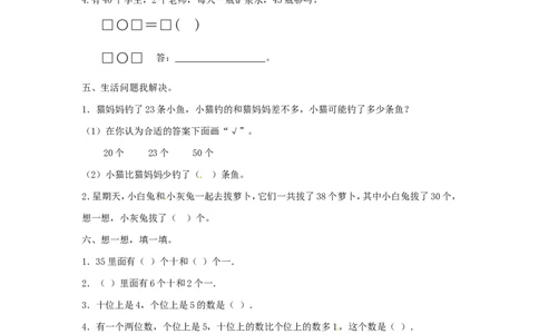 精品一年级下册数学同步练习-《整十数加一位数及相应的减法》1-人教新课标_一年级上下册资料_小学一年级学习资料-25年更新版_1-04、小学一年级数学下册_人教版_同步练习