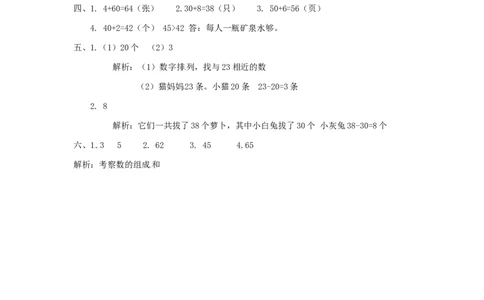 精品一年级下册数学同步练习-《整十数加一位数及相应的减法》1-人教新课标_一年级上下册资料_小学一年级学习资料-25年更新版_1-04、小学一年级数学下册_人教版_同步练习