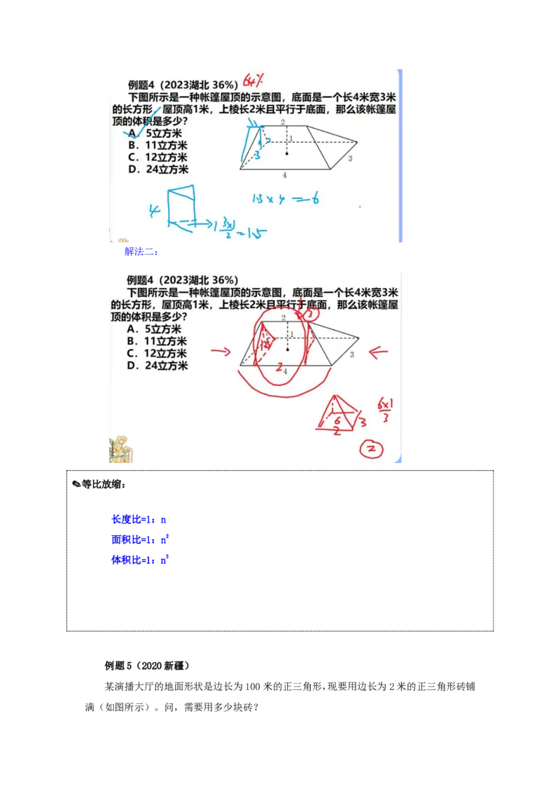 花生十三24下半年数量关系第十二讲随堂笔记_2026考公资料_花生十三合集_旗舰班-国考2025花生十三旗舰班（花生行测+飞扬申论）⭐_1.花生十三行测（系统班+刷题班）_数量关系