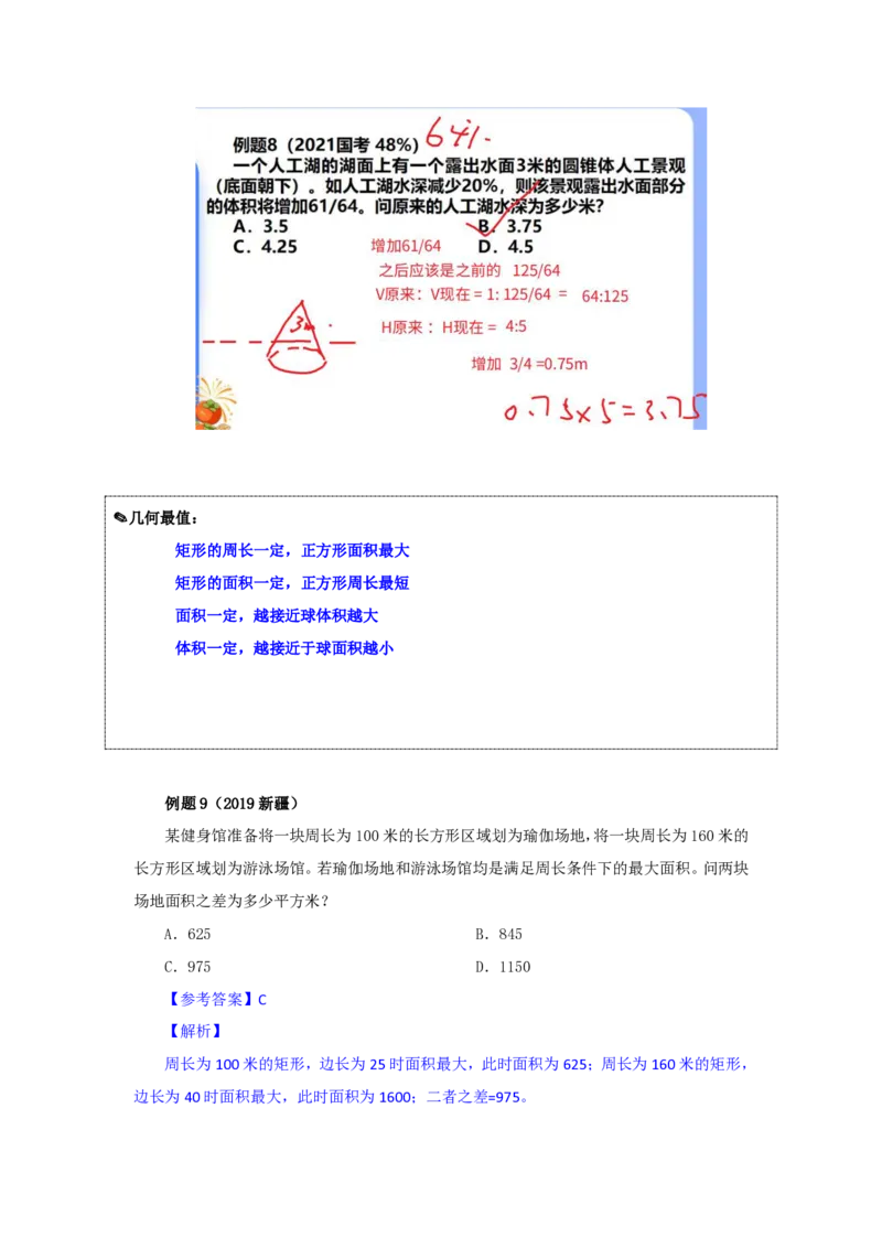 花生十三24下半年数量关系第十二讲随堂笔记_2026考公资料_花生十三合集_旗舰班-国考2025花生十三旗舰班（花生行测+飞扬申论）⭐_1.花生十三行测（系统班+刷题班）_数量关系
