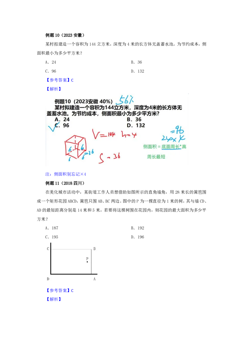 花生十三24下半年数量关系第十二讲随堂笔记_2026考公资料_花生十三合集_旗舰班-国考2025花生十三旗舰班（花生行测+飞扬申论）⭐_1.花生十三行测（系统班+刷题班）_数量关系