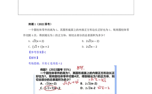 花生十三24下半年数量关系第十二讲随堂笔记_2026考公资料_花生十三合集_旗舰班-国考2025花生十三旗舰班（花生行测+飞扬申论）⭐_1.花生十三行测（系统班+刷题班）_数量关系