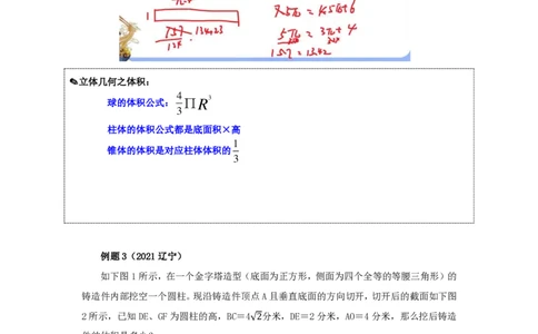 花生十三24下半年数量关系第十二讲随堂笔记_2026考公资料_花生十三合集_旗舰班-国考2025花生十三旗舰班（花生行测+飞扬申论）⭐_1.花生十三行测（系统班+刷题班）_数量关系