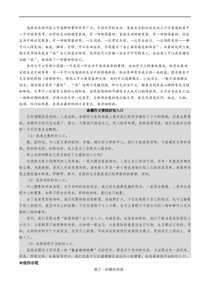 专题一打造属于自己的优秀作文（全国通用）_120中考语文全套复习_中考语文复习总复习_一轮复习资料_完2024年中考语文一轮复习讲义练习（全国通用）_第三部分帮作文