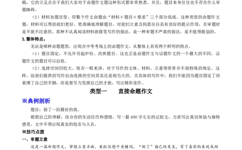专题一打造属于自己的优秀作文（全国通用）_120中考语文全套复习_中考语文复习总复习_一轮复习资料_完2024年中考语文一轮复习讲义练习（全国通用）_第三部分帮作文