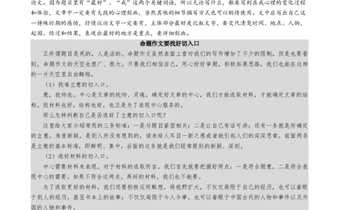 专题一打造属于自己的优秀作文（全国通用）_120中考语文全套复习_中考语文复习总复习_一轮复习资料_完2024年中考语文一轮复习讲义练习（全国通用）_第三部分帮作文