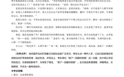 专题一打造属于自己的优秀作文（全国通用）_120中考语文全套复习_中考语文复习总复习_一轮复习资料_完2024年中考语文一轮复习讲义练习（全国通用）_第三部分帮作文