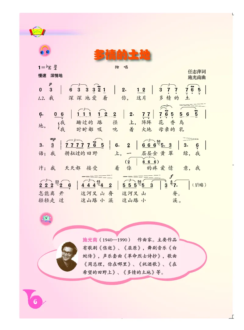 人音版7年级音乐上册高清教材简谱_4-教培资料-26年最新资料-同步更新_初中高中教资_03科三专项（进去保存报考的学科即可）_02科三专项（笔记真题思维导图教学设计版本二）
