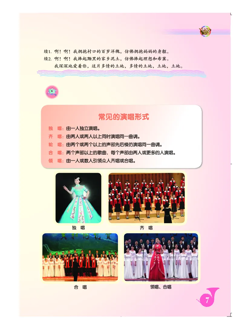 人音版7年级音乐上册高清教材简谱_4-教培资料-26年最新资料-同步更新_初中高中教资_03科三专项（进去保存报考的学科即可）_02科三专项（笔记真题思维导图教学设计版本二）