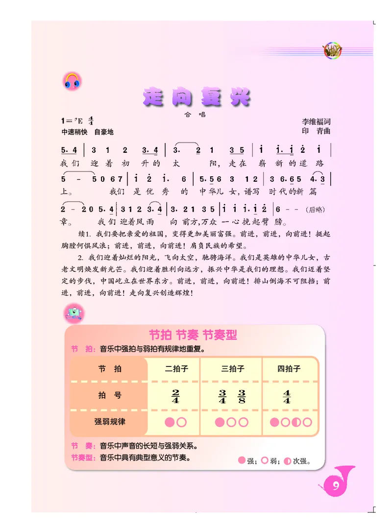 人音版7年级音乐上册高清教材简谱_4-教培资料-26年最新资料-同步更新_初中高中教资_03科三专项（进去保存报考的学科即可）_02科三专项（笔记真题思维导图教学设计版本二）