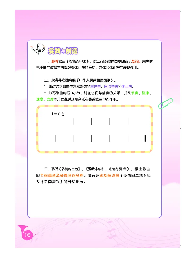 人音版7年级音乐上册高清教材简谱_4-教培资料-26年最新资料-同步更新_初中高中教资_03科三专项（进去保存报考的学科即可）_02科三专项（笔记真题思维导图教学设计版本二）