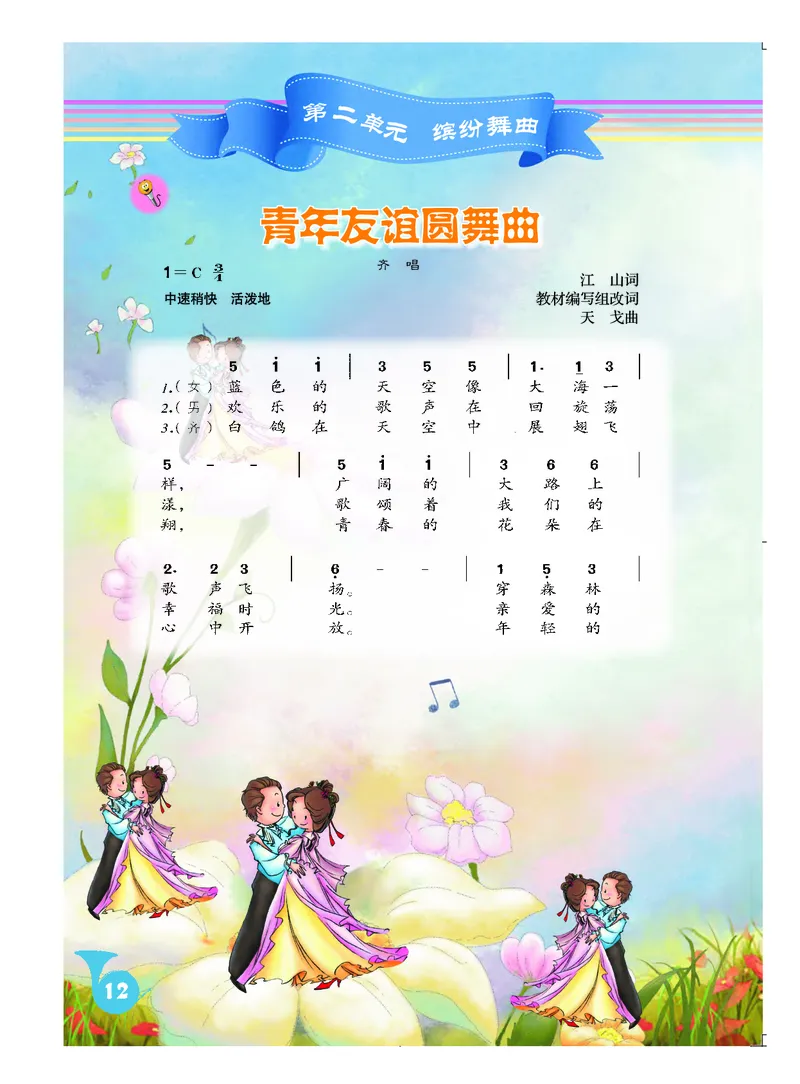 人音版7年级音乐上册高清教材简谱_4-教培资料-26年最新资料-同步更新_初中高中教资_03科三专项（进去保存报考的学科即可）_02科三专项（笔记真题思维导图教学设计版本二）