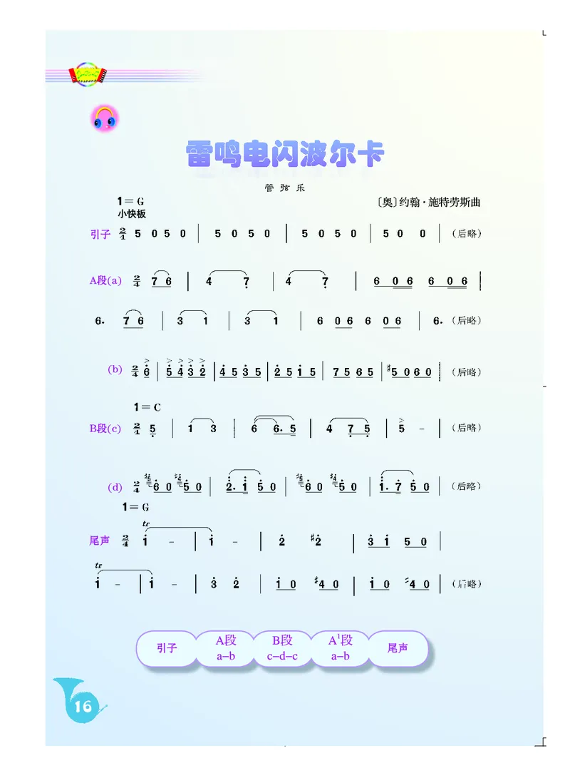 人音版7年级音乐上册高清教材简谱_4-教培资料-26年最新资料-同步更新_初中高中教资_03科三专项（进去保存报考的学科即可）_02科三专项（笔记真题思维导图教学设计版本二）