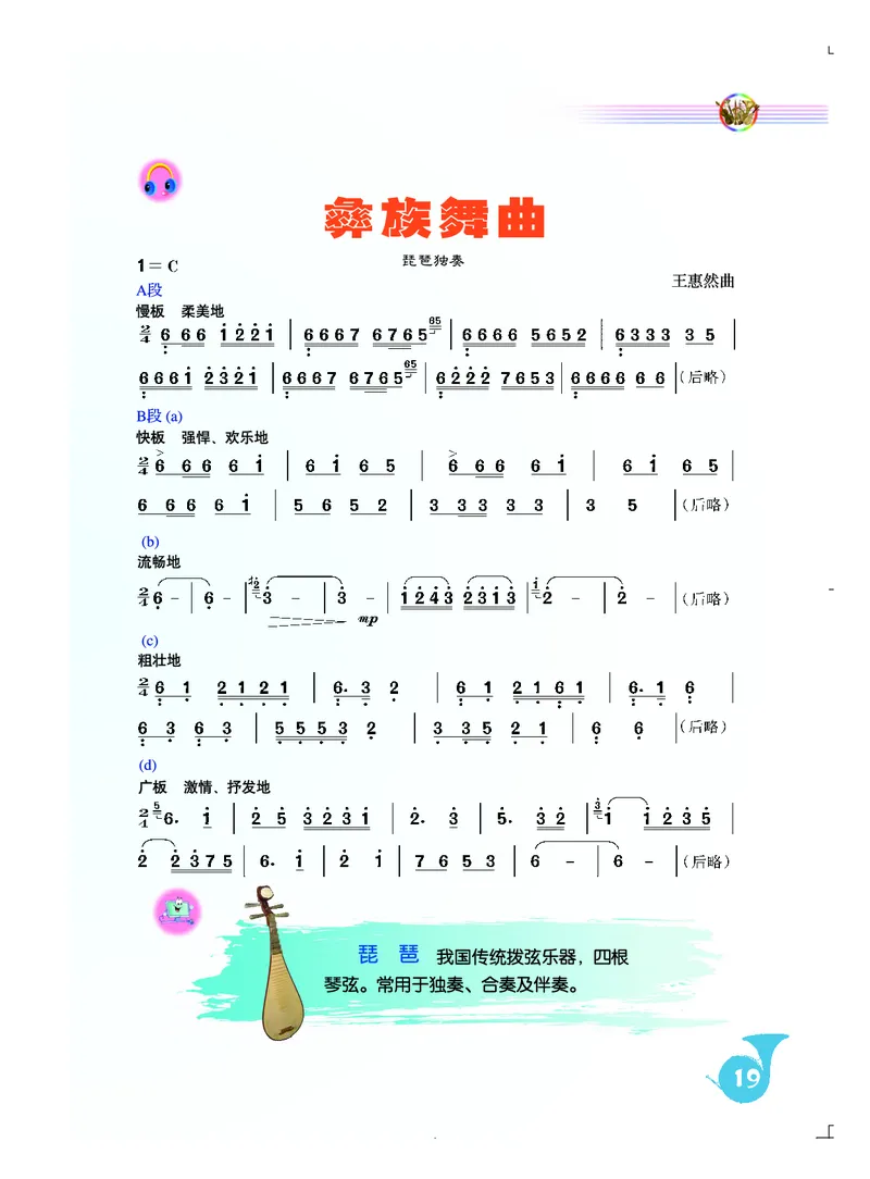 人音版7年级音乐上册高清教材简谱_4-教培资料-26年最新资料-同步更新_初中高中教资_03科三专项（进去保存报考的学科即可）_02科三专项（笔记真题思维导图教学设计版本二）