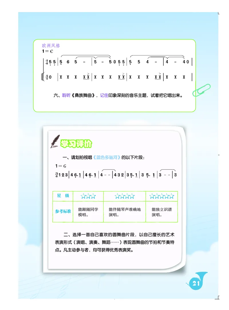 人音版7年级音乐上册高清教材简谱_4-教培资料-26年最新资料-同步更新_初中高中教资_03科三专项（进去保存报考的学科即可）_02科三专项（笔记真题思维导图教学设计版本二）