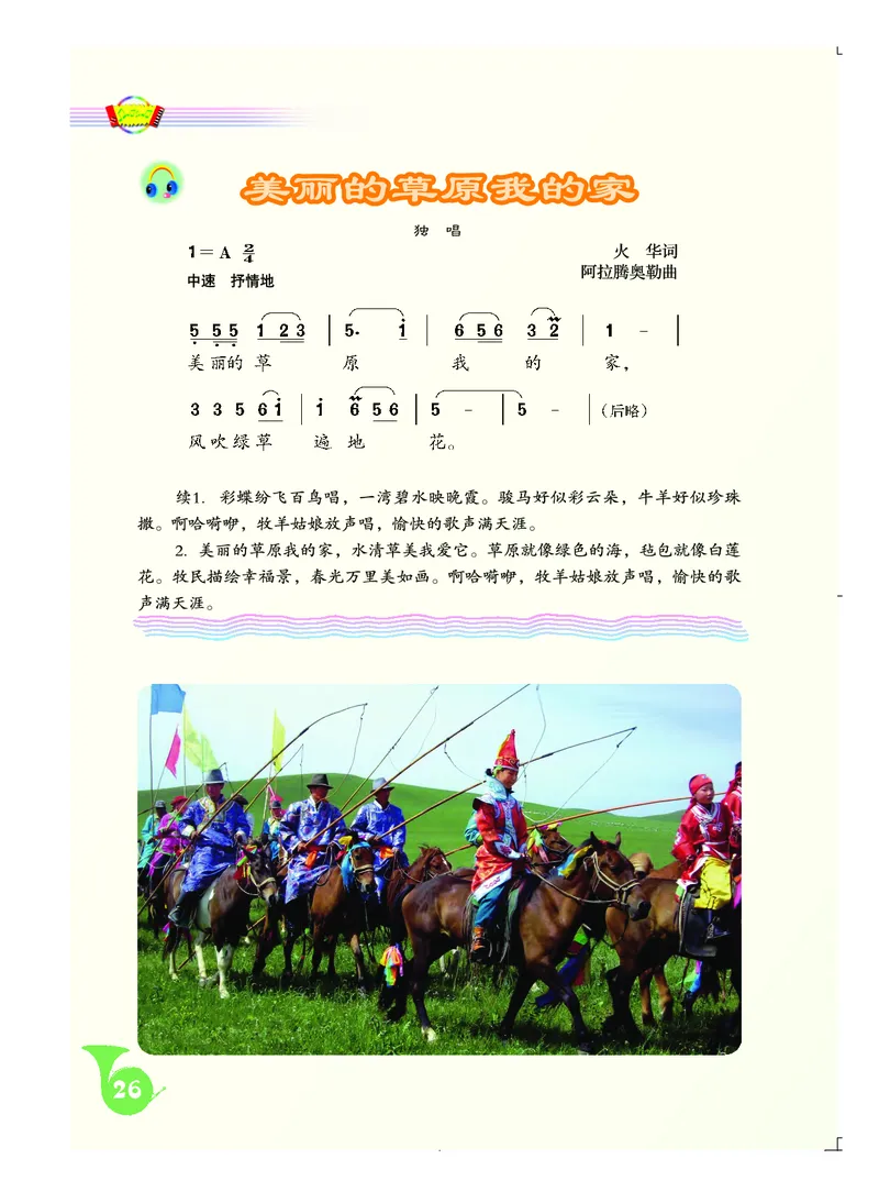 人音版7年级音乐上册高清教材简谱_4-教培资料-26年最新资料-同步更新_初中高中教资_03科三专项（进去保存报考的学科即可）_02科三专项（笔记真题思维导图教学设计版本二）
