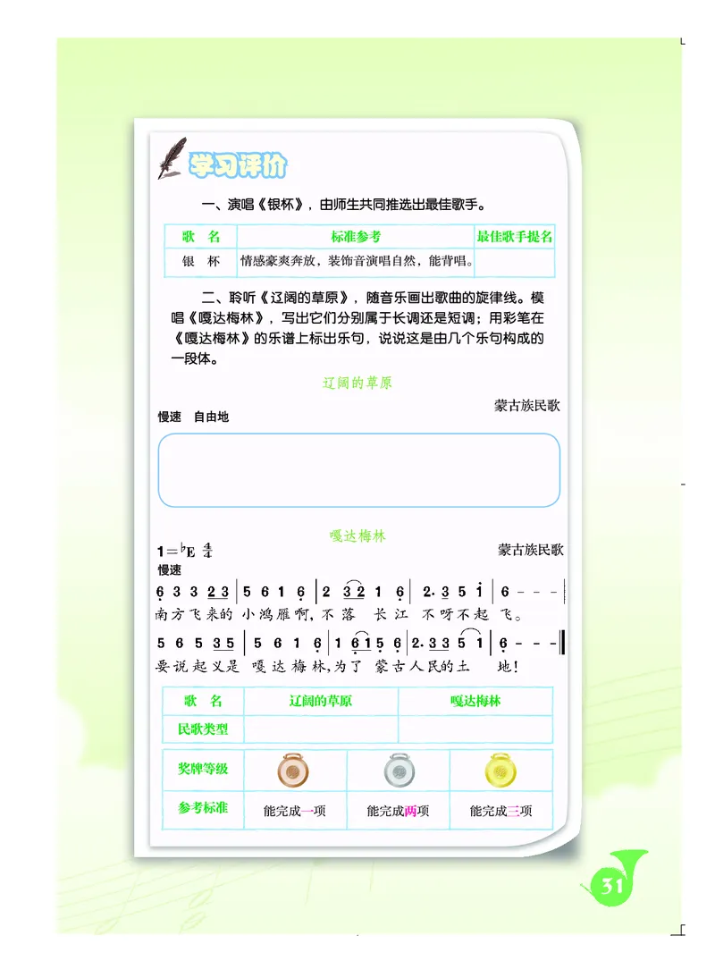 人音版7年级音乐上册高清教材简谱_4-教培资料-26年最新资料-同步更新_初中高中教资_03科三专项（进去保存报考的学科即可）_02科三专项（笔记真题思维导图教学设计版本二）