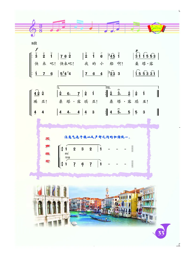 人音版7年级音乐上册高清教材简谱_4-教培资料-26年最新资料-同步更新_初中高中教资_03科三专项（进去保存报考的学科即可）_02科三专项（笔记真题思维导图教学设计版本二）