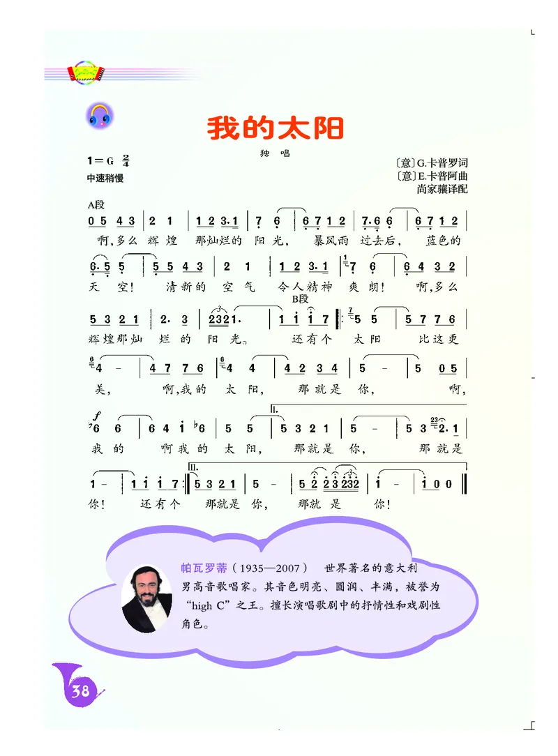 人音版7年级音乐上册高清教材简谱_4-教培资料-26年最新资料-同步更新_初中高中教资_03科三专项（进去保存报考的学科即可）_02科三专项（笔记真题思维导图教学设计版本二）