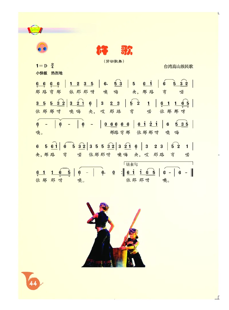 人音版7年级音乐上册高清教材简谱_4-教培资料-26年最新资料-同步更新_初中高中教资_03科三专项（进去保存报考的学科即可）_02科三专项（笔记真题思维导图教学设计版本二）