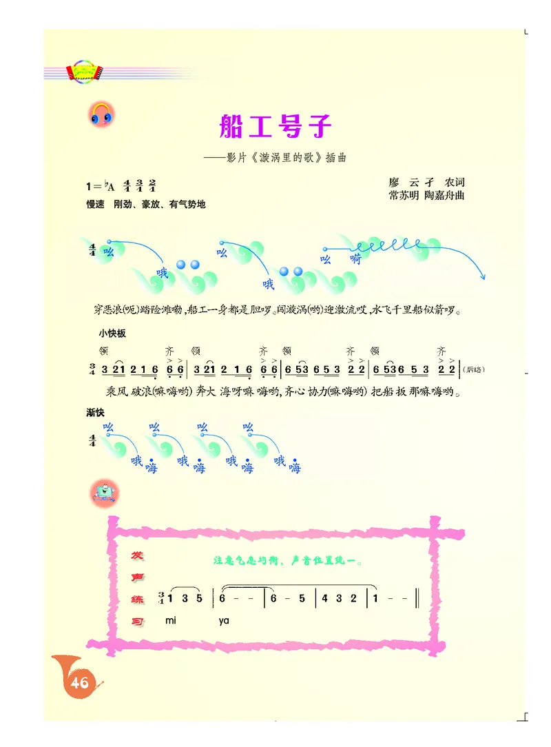 人音版7年级音乐上册高清教材简谱_4-教培资料-26年最新资料-同步更新_初中高中教资_03科三专项（进去保存报考的学科即可）_02科三专项（笔记真题思维导图教学设计版本二）