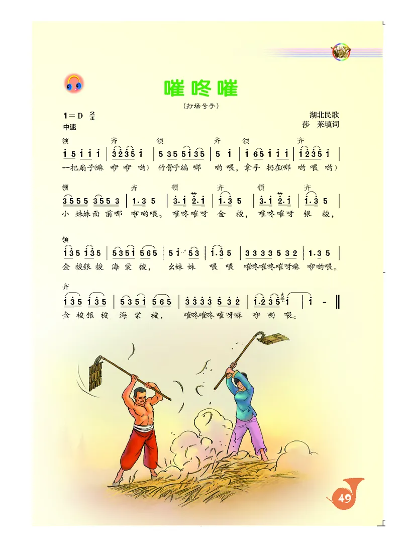 人音版7年级音乐上册高清教材简谱_4-教培资料-26年最新资料-同步更新_初中高中教资_03科三专项（进去保存报考的学科即可）_02科三专项（笔记真题思维导图教学设计版本二）