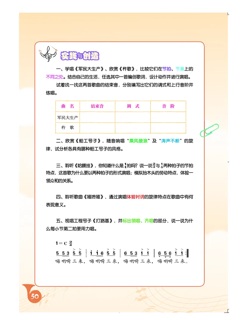 人音版7年级音乐上册高清教材简谱_4-教培资料-26年最新资料-同步更新_初中高中教资_03科三专项（进去保存报考的学科即可）_02科三专项（笔记真题思维导图教学设计版本二）