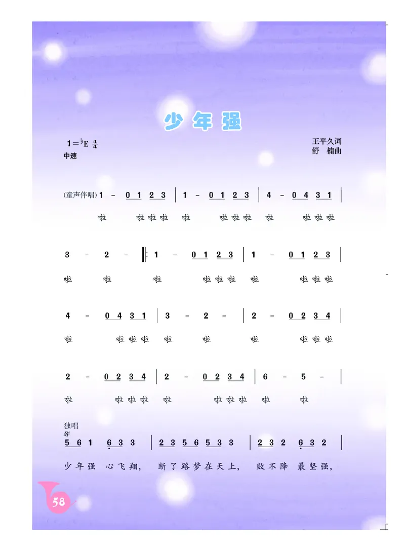 人音版7年级音乐上册高清教材简谱_4-教培资料-26年最新资料-同步更新_初中高中教资_03科三专项（进去保存报考的学科即可）_02科三专项（笔记真题思维导图教学设计版本二）