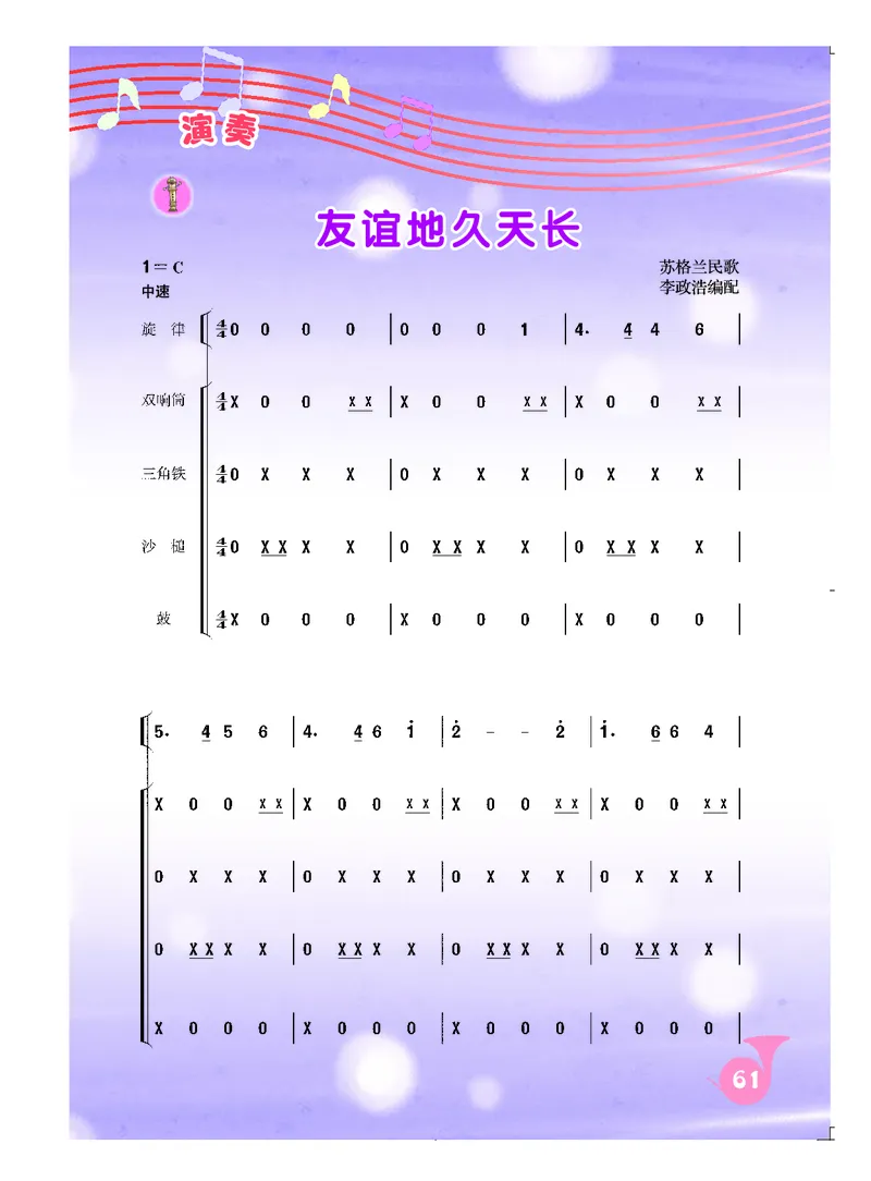人音版7年级音乐上册高清教材简谱_4-教培资料-26年最新资料-同步更新_初中高中教资_03科三专项（进去保存报考的学科即可）_02科三专项（笔记真题思维导图教学设计版本二）