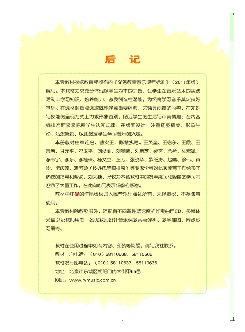 人音版7年级音乐上册高清教材简谱_4-教培资料-26年最新资料-同步更新_初中高中教资_03科三专项（进去保存报考的学科即可）_02科三专项（笔记真题思维导图教学设计版本二）
