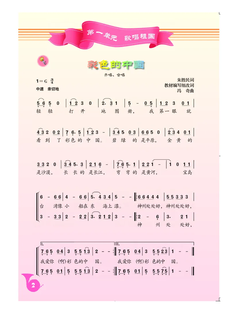 人音版7年级音乐上册高清教材简谱_4-教培资料-26年最新资料-同步更新_初中高中教资_03科三专项（进去保存报考的学科即可）_02科三专项（笔记真题思维导图教学设计版本二）