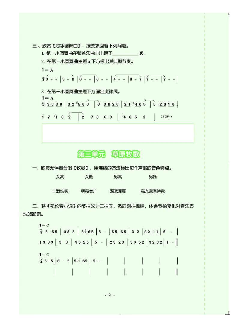 人音版7年级音乐上册高清教材简谱_4-教培资料-26年最新资料-同步更新_初中高中教资_03科三专项（进去保存报考的学科即可）_02科三专项（笔记真题思维导图教学设计版本二）