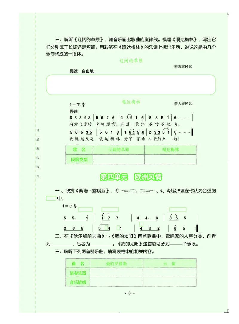 人音版7年级音乐上册高清教材简谱_4-教培资料-26年最新资料-同步更新_初中高中教资_03科三专项（进去保存报考的学科即可）_02科三专项（笔记真题思维导图教学设计版本二）