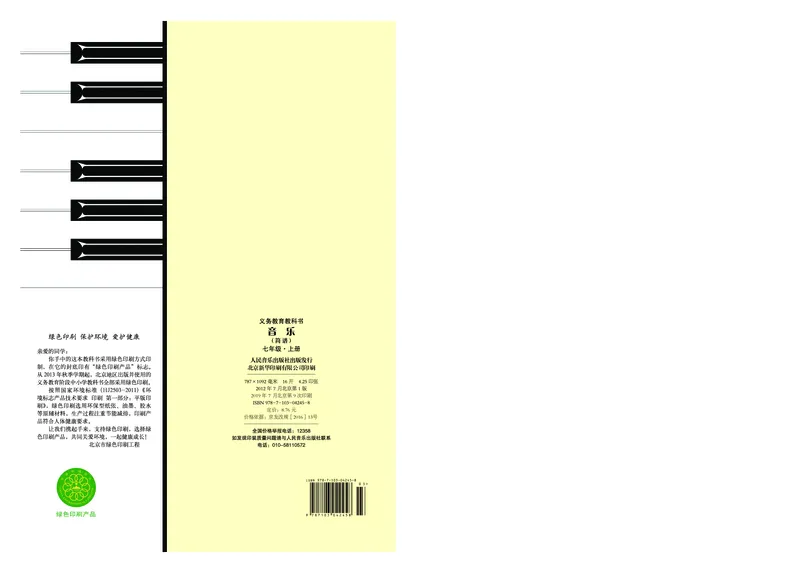 人音版7年级音乐上册高清教材简谱_4-教培资料-26年最新资料-同步更新_初中高中教资_03科三专项（进去保存报考的学科即可）_02科三专项（笔记真题思维导图教学设计版本二）