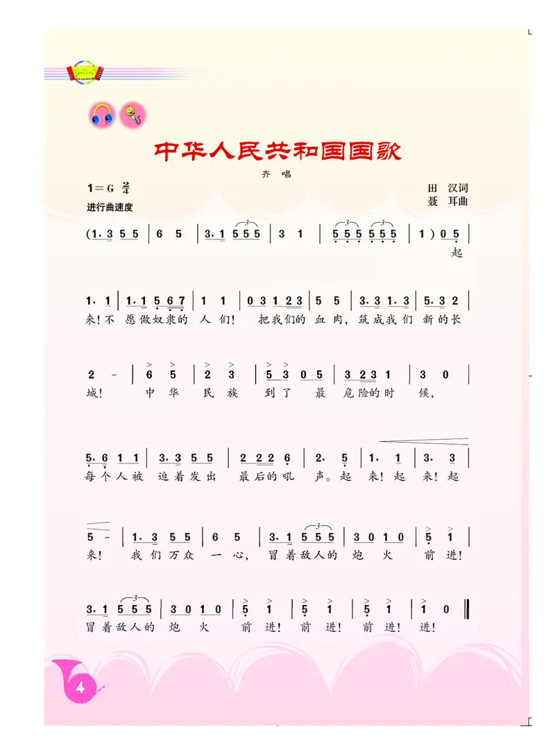 人音版7年级音乐上册高清教材简谱_4-教培资料-26年最新资料-同步更新_初中高中教资_03科三专项（进去保存报考的学科即可）_02科三专项（笔记真题思维导图教学设计版本二）