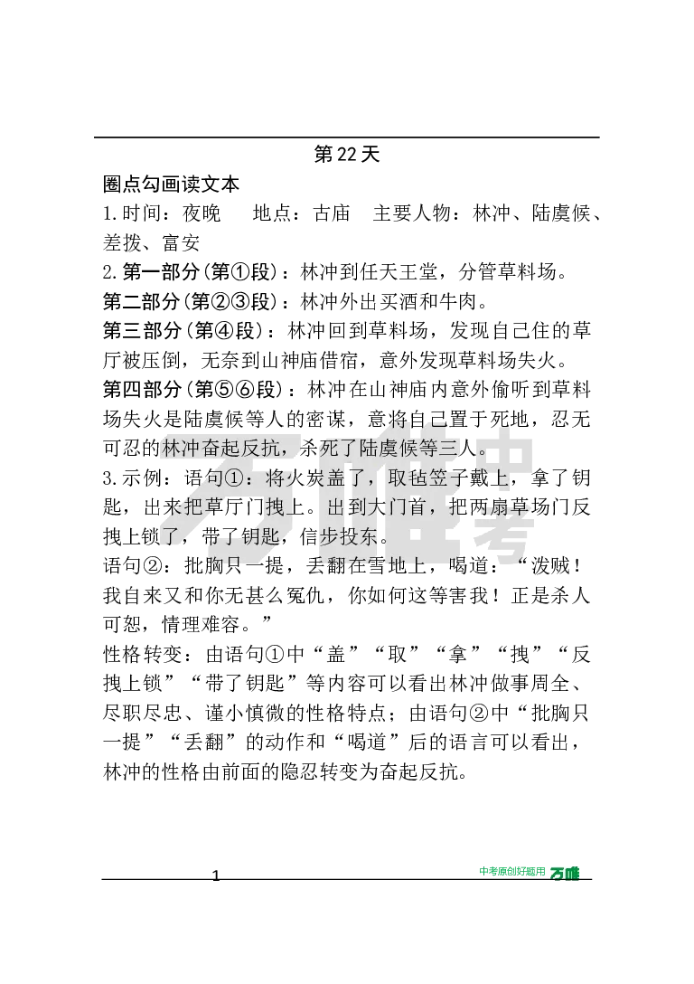 第22天&middot;圈点勾画读文本_2026万唯系列预习复习_2025版《万唯初中预习视频课》789年级上册多版本_2025版万唯初三预习视频课语文人教版上册_2025版万唯初三预习视频课语文人教版上册_视频