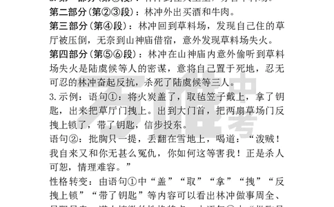 第22天&middot;圈点勾画读文本_2026万唯系列预习复习_2025版《万唯初中预习视频课》789年级上册多版本_2025版万唯初三预习视频课语文人教版上册_2025版万唯初三预习视频课语文人教版上册_视频