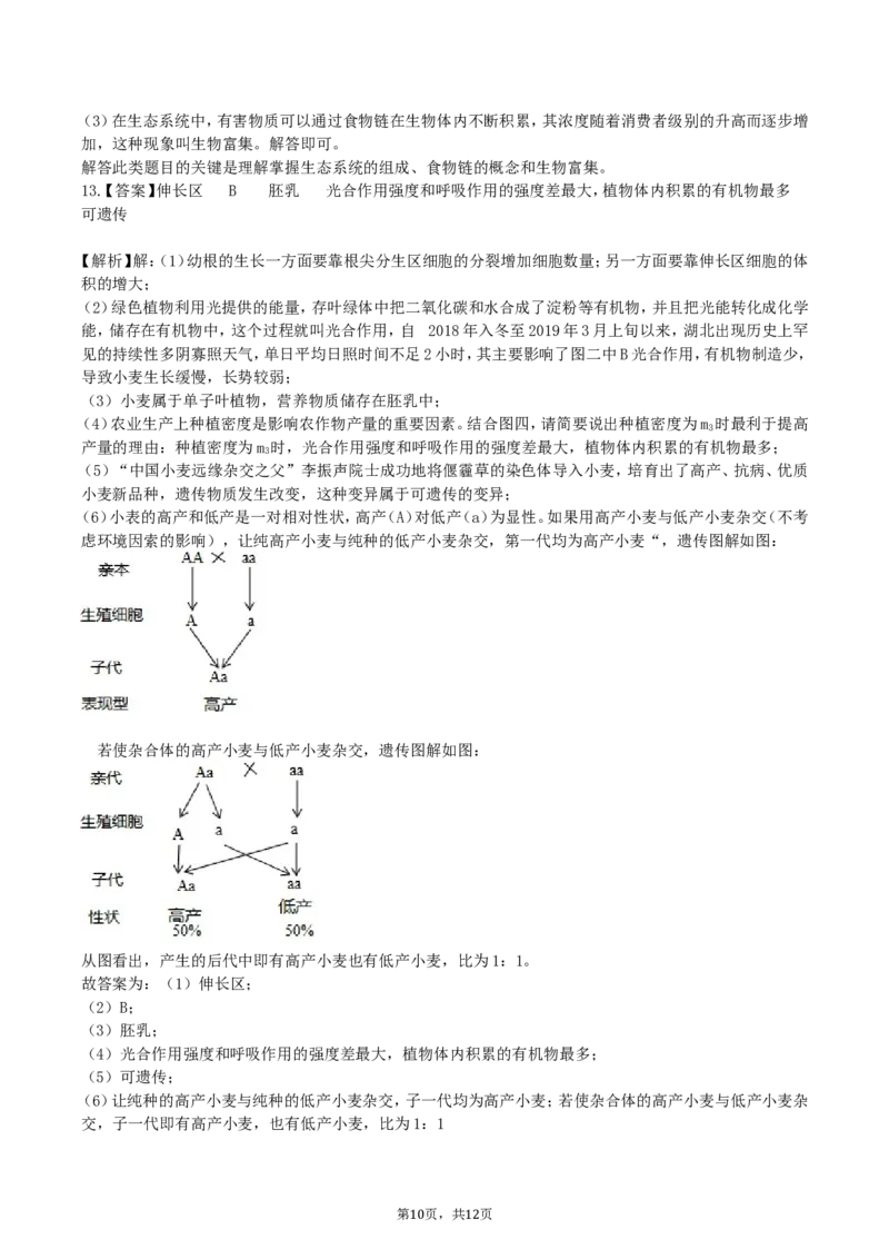 2019年湖北省黄冈市中考生物真题及答案_中考真题_8.生物中考真题2015-2024年_地区卷_湖北省_湖北黄冈生物15-19